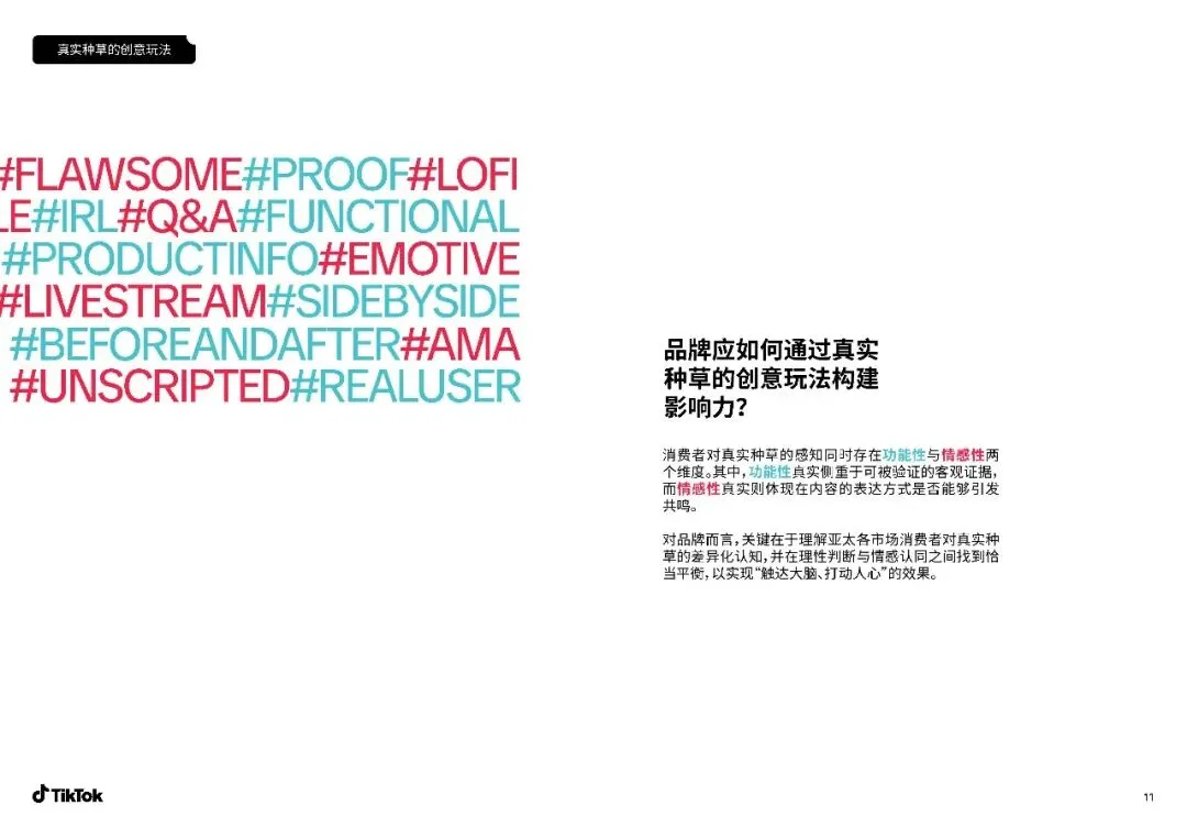 【达人营销】 2026达人真实种草力:驱动品牌全链路转化的新引擎白皮书