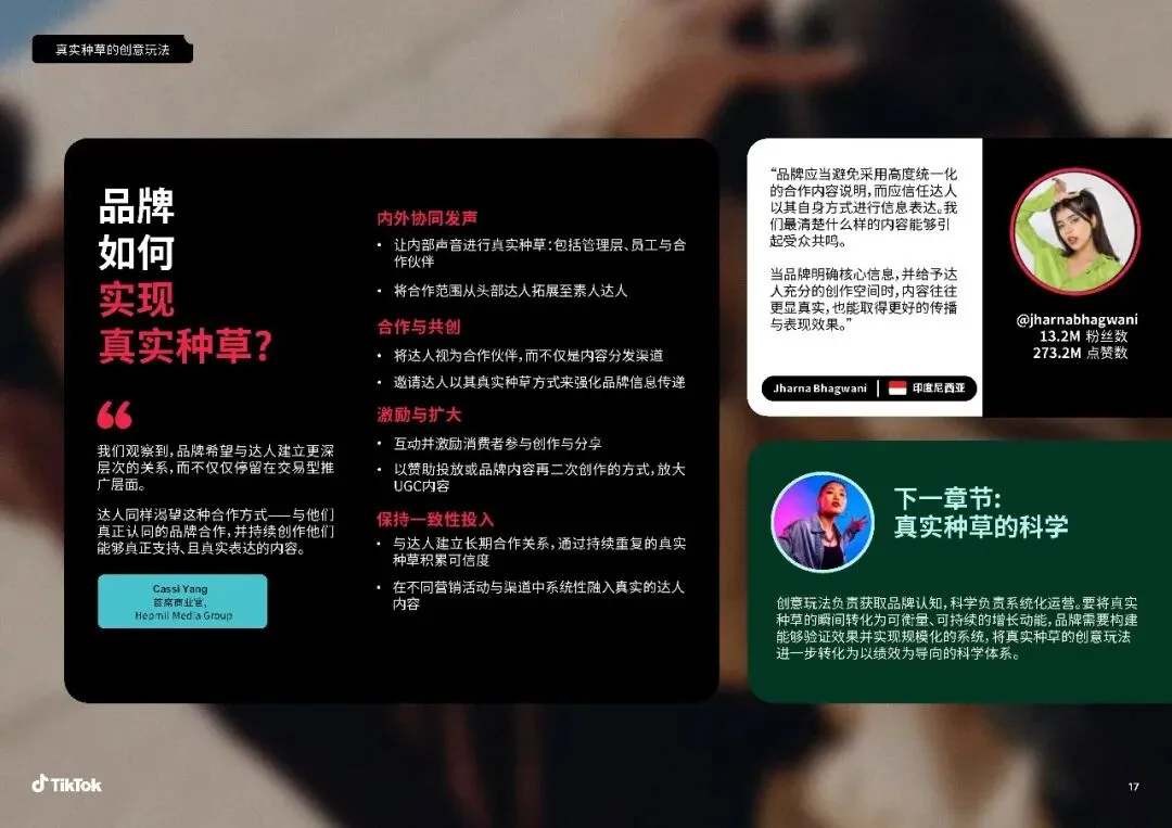 【达人营销】 2026达人真实种草力:驱动品牌全链路转化的新引擎白皮书