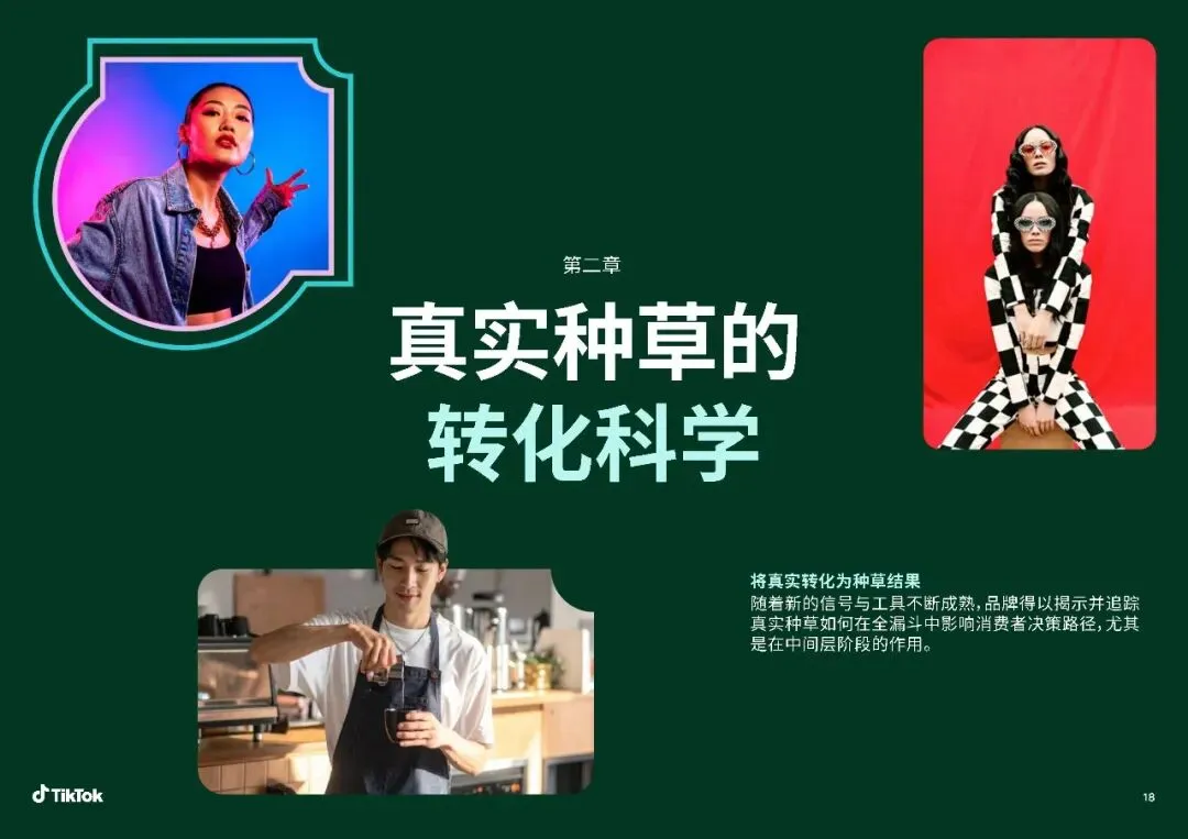 【达人营销】 2026达人真实种草力:驱动品牌全链路转化的新引擎白皮书