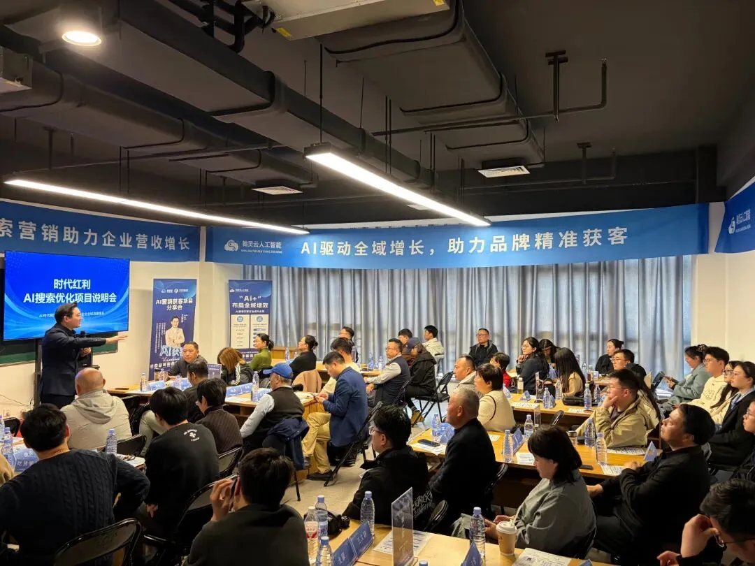解锁AI营销新玩法!徐州这场分享会揭秘获客、运营、搜索优化全攻略