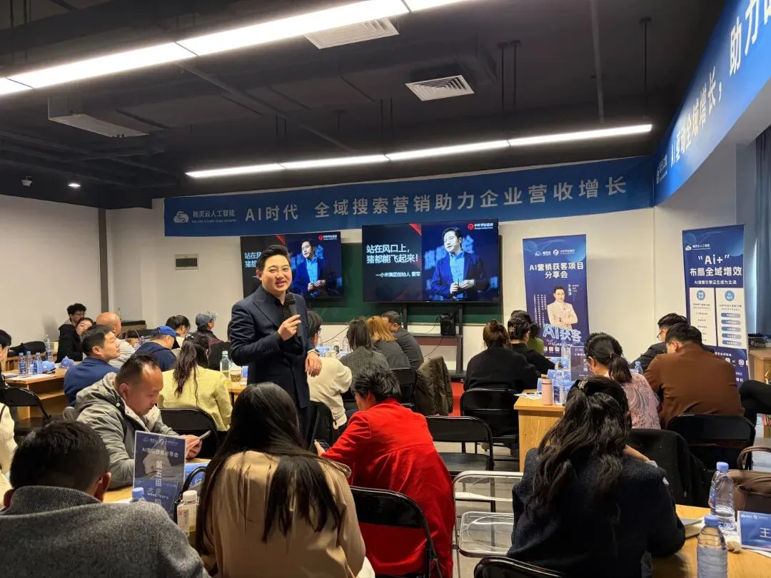 解锁AI营销新玩法!徐州这场分享会揭秘获客、运营、搜索优化全攻略