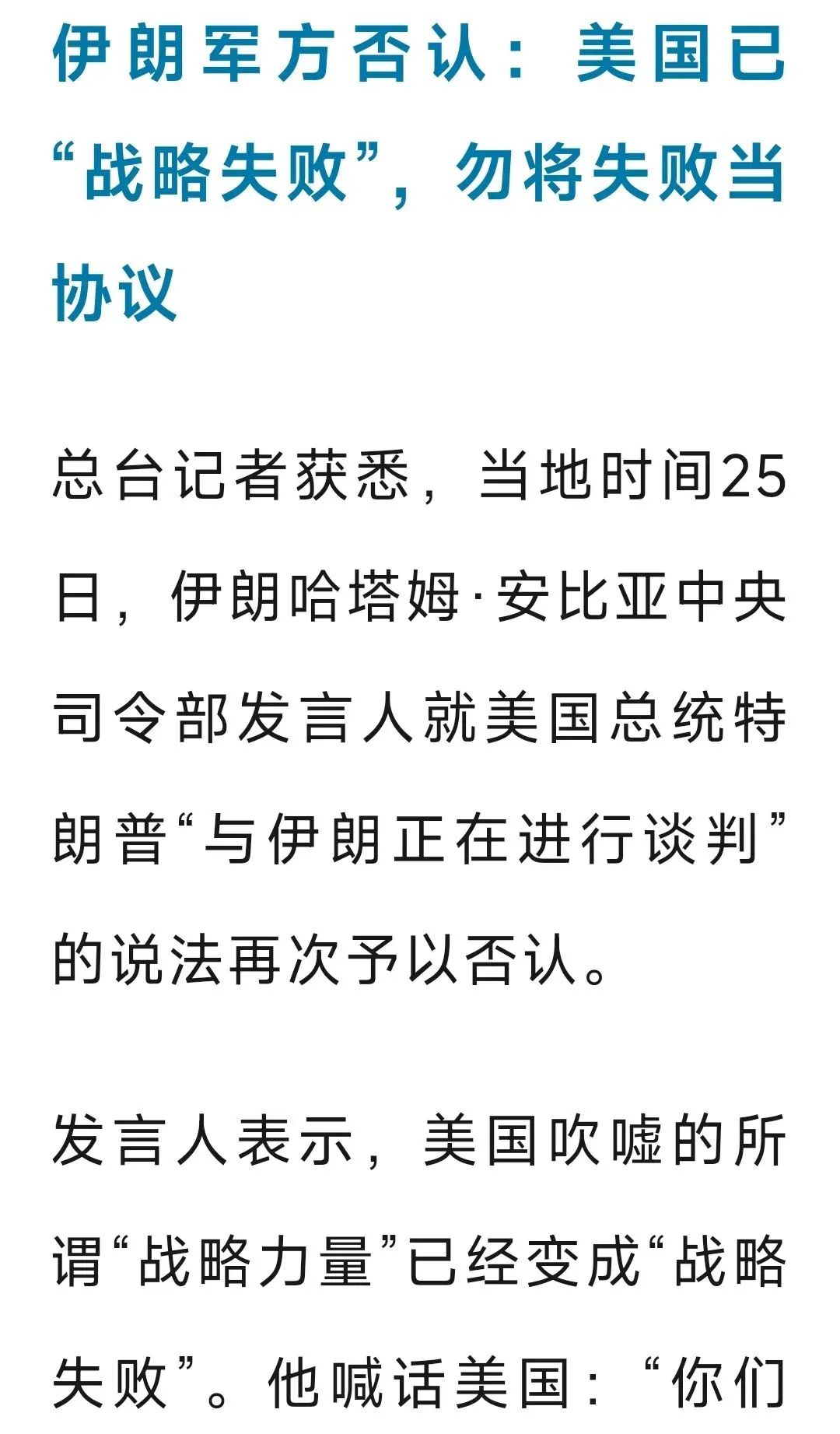 伊朗:美国散布假消息是为操纵金融石油市场!