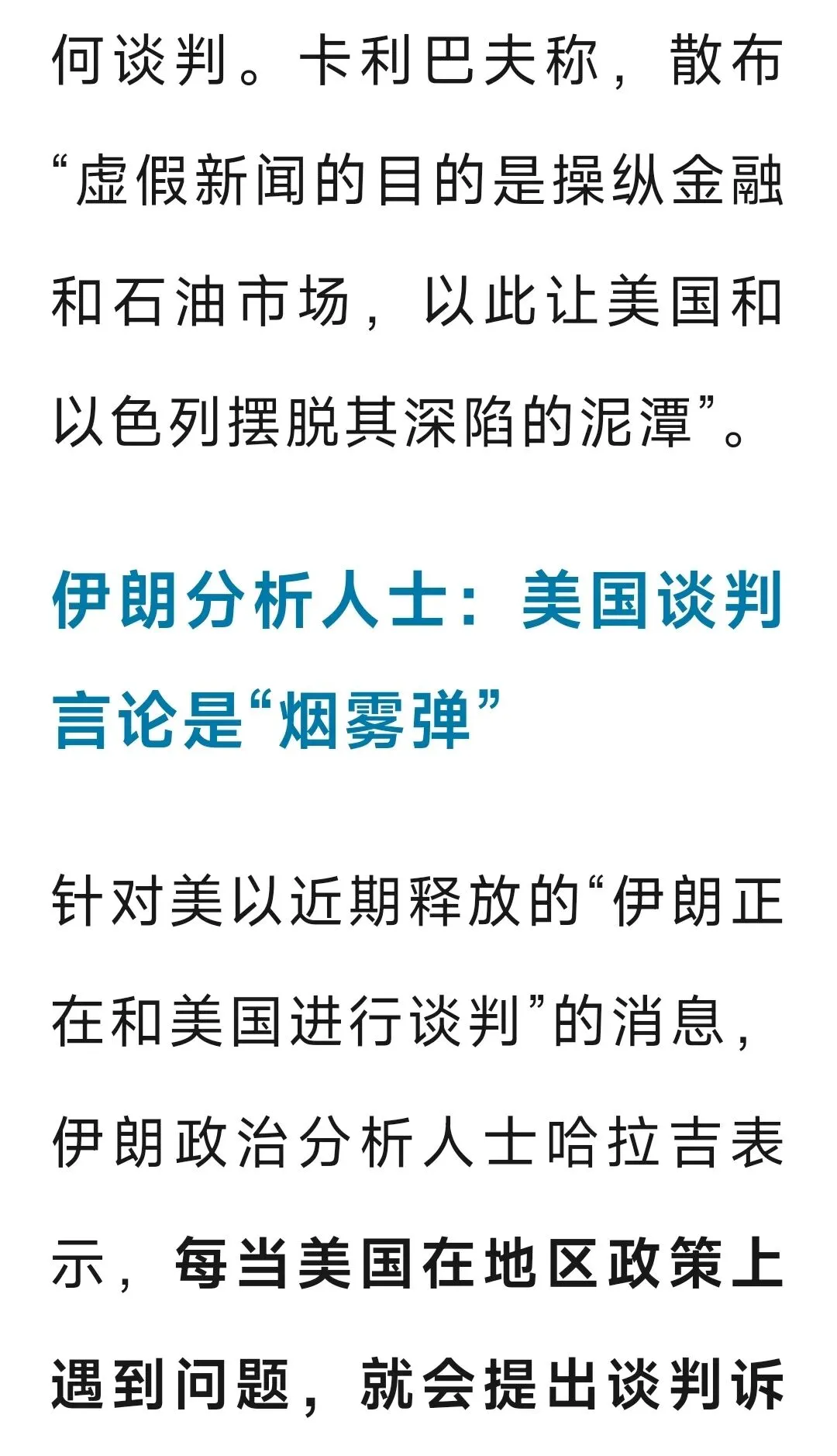 伊朗:美国散布假消息是为操纵金融石油市场!