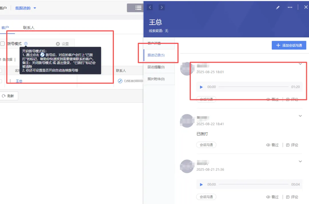 crm电话营销系统