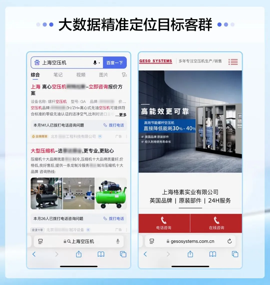 机械设备企业借百度搜索锁定高意向客户,获客成本降低40%!