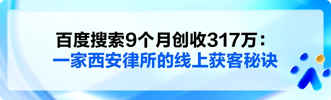 机械设备企业借百度搜索锁定高意向客户,获客成本降低40%!