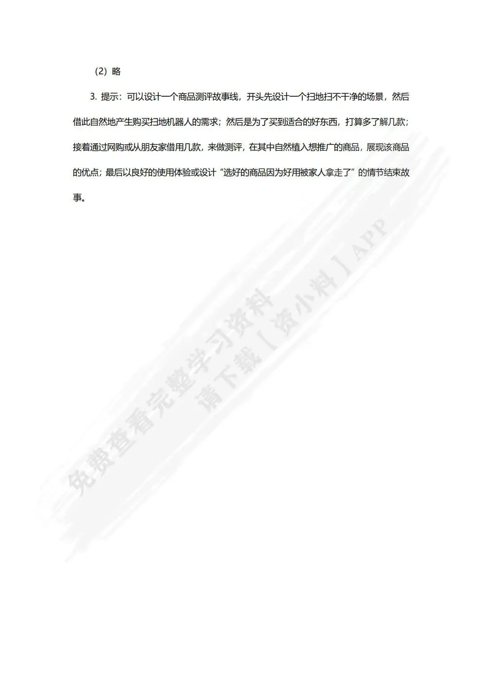 电子商务文案策划与写作:软文营销 内容营销 创意文案(第 3 版 慕课版)章萍,成淼,廖敏慧 课后习题答案解析