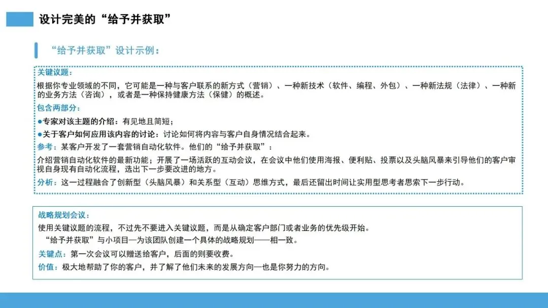 雪球销售法:让客户主动追随的 10 步增长系统