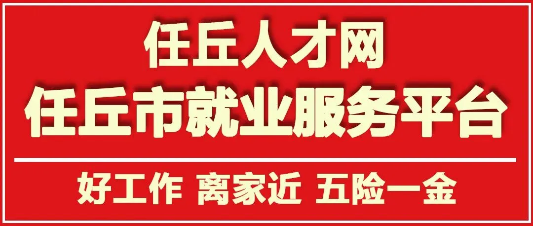 任丘开发区高薪诚聘销售经理、外贸运营(3000~20000)
