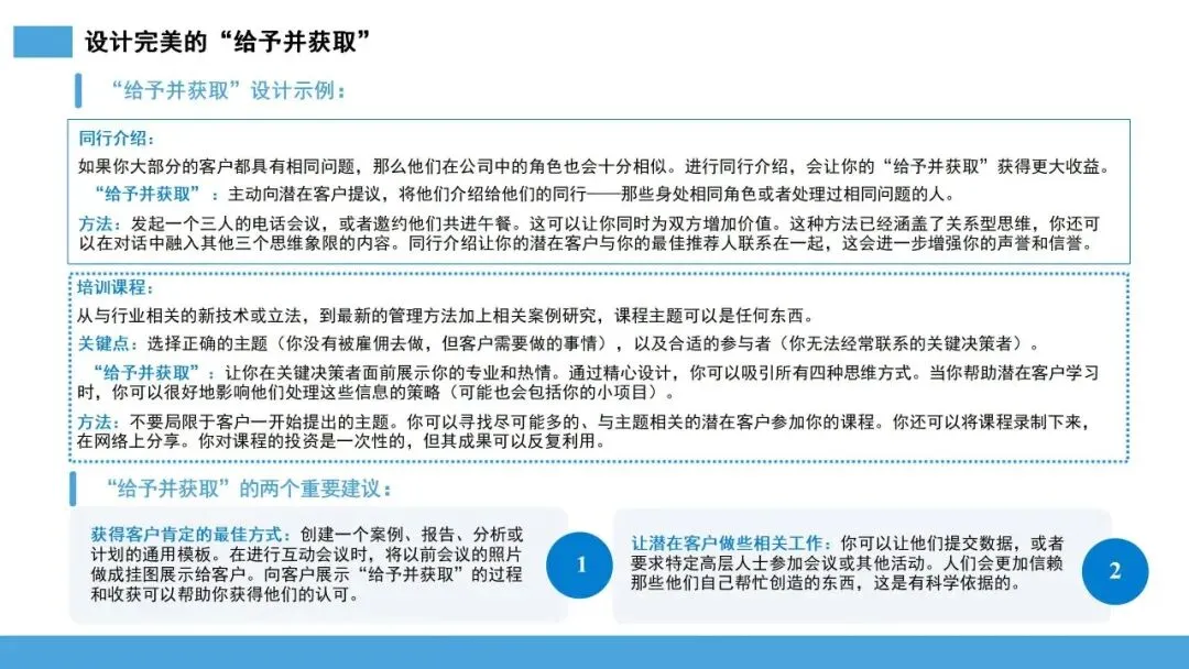 雪球销售法:让客户主动追随的 10 步增长系统