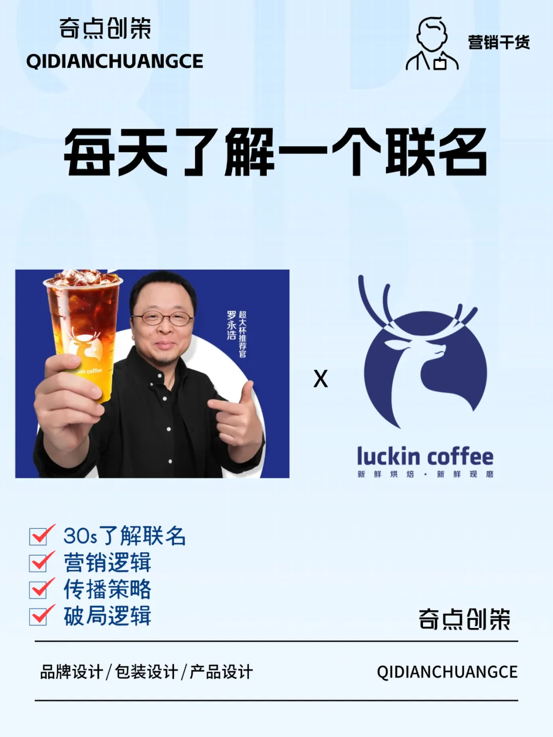 瑞幸这波“翻旧账”,给品牌营销上了一课!