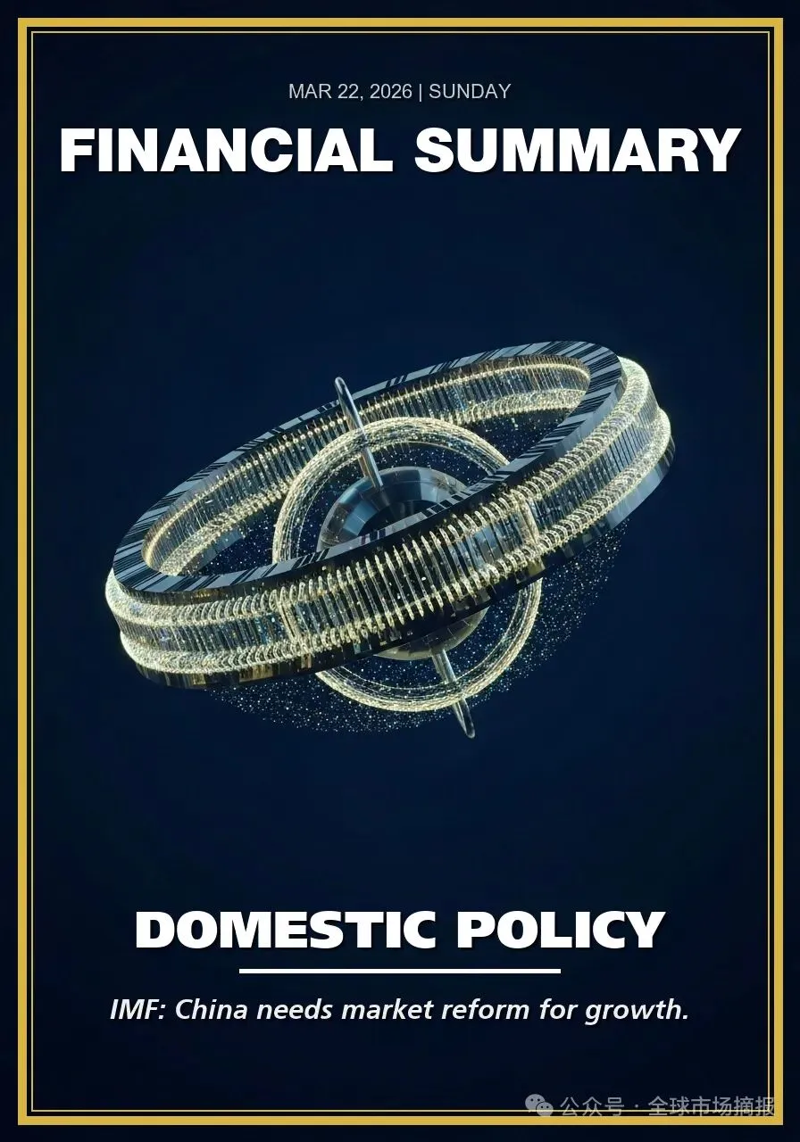 IMF副总裁建议央地国企退出房地产市场