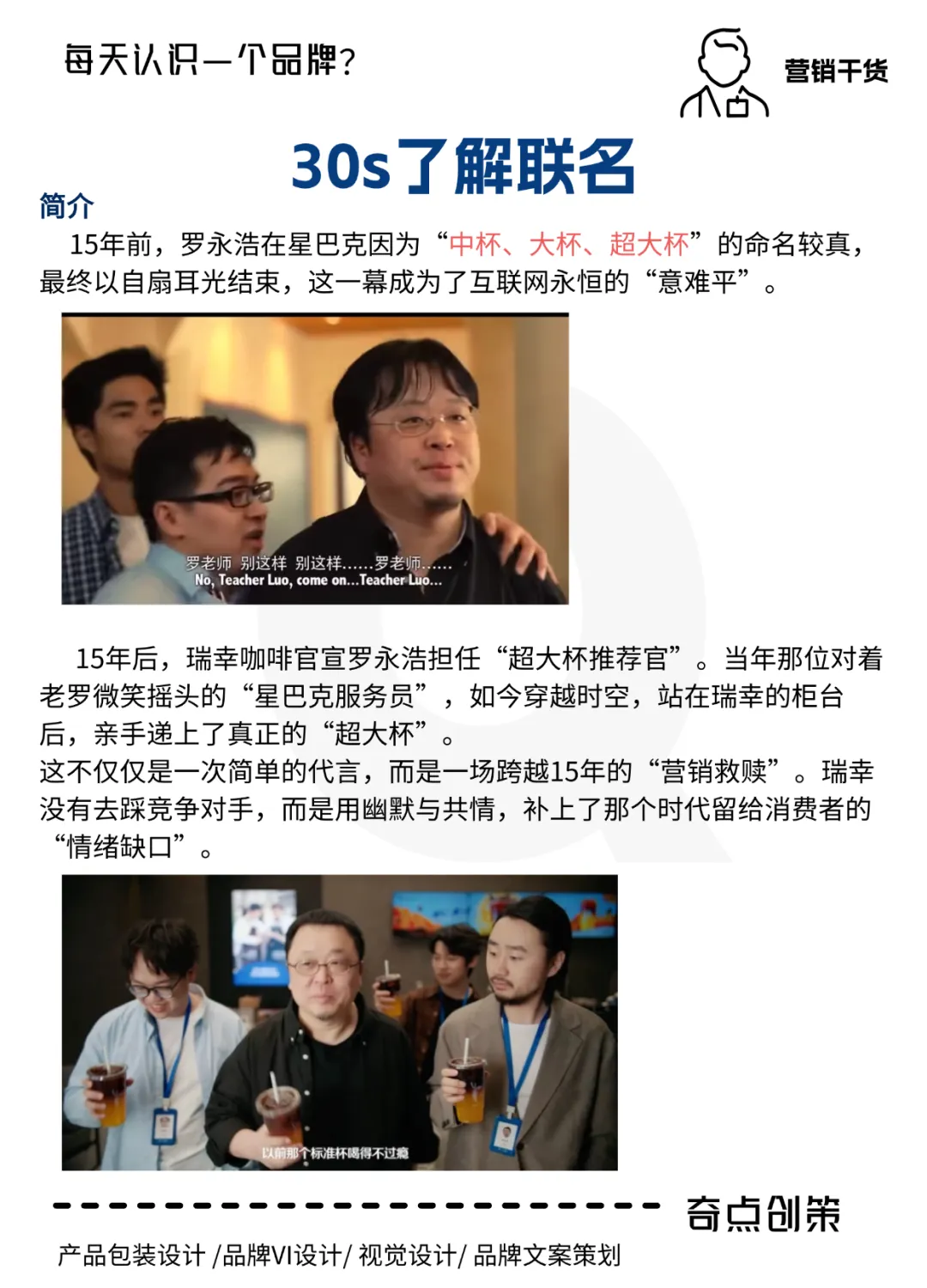 瑞幸这波“翻旧账”,给品牌营销上了一课!