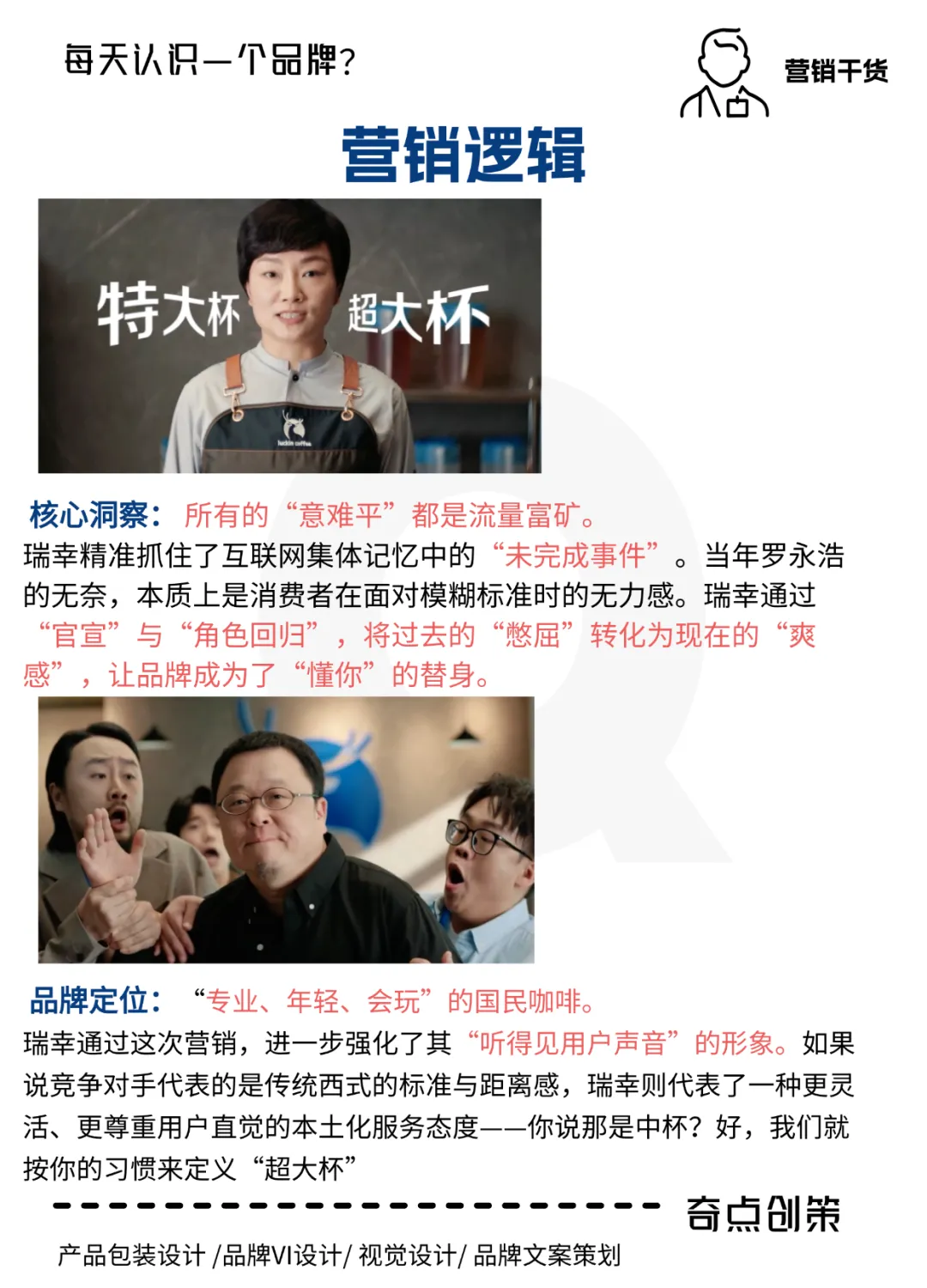 瑞幸这波“翻旧账”,给品牌营销上了一课!