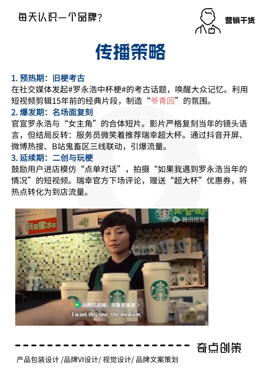 瑞幸这波“翻旧账”,给品牌营销上了一课!