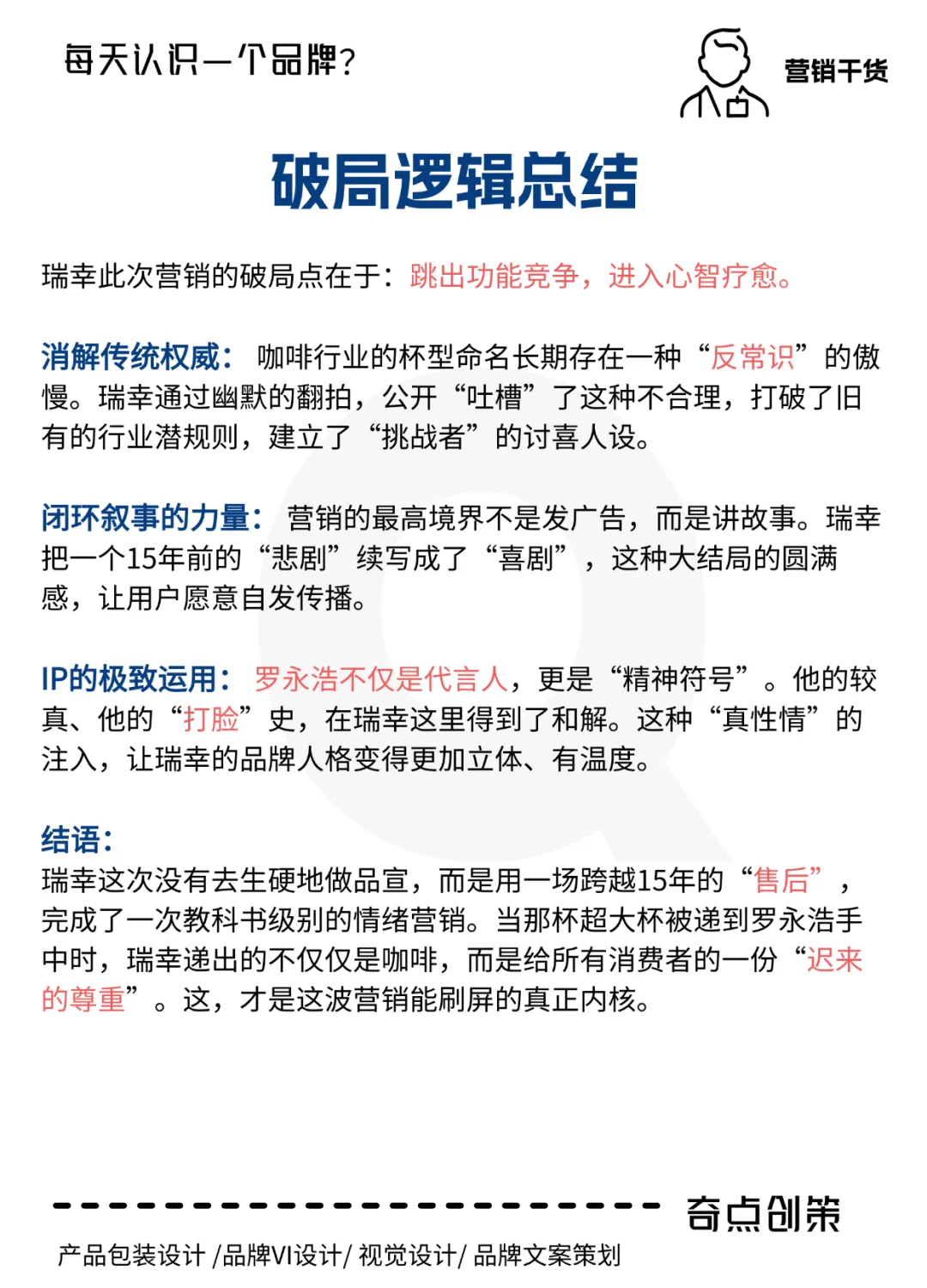 瑞幸这波“翻旧账”,给品牌营销上了一课!