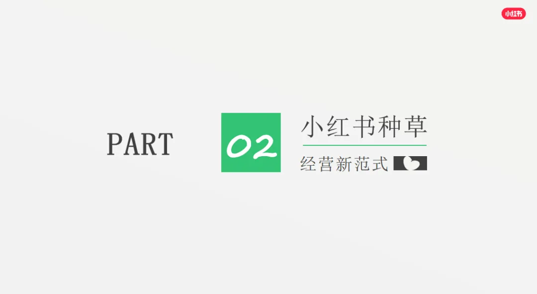 免费资料:小红书平台营销通案