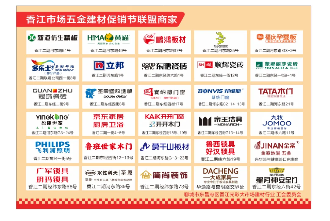 春暖焕新!香江市场五金建材家装促销节全攻略来啦,3天钜惠敬请期待!