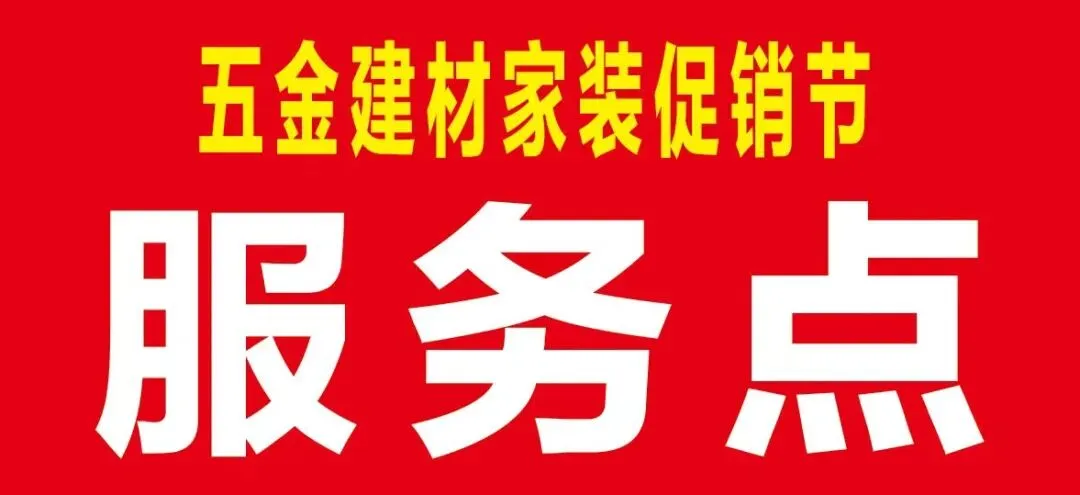 春暖焕新!香江市场五金建材家装促销节全攻略来啦,3天钜惠敬请期待!