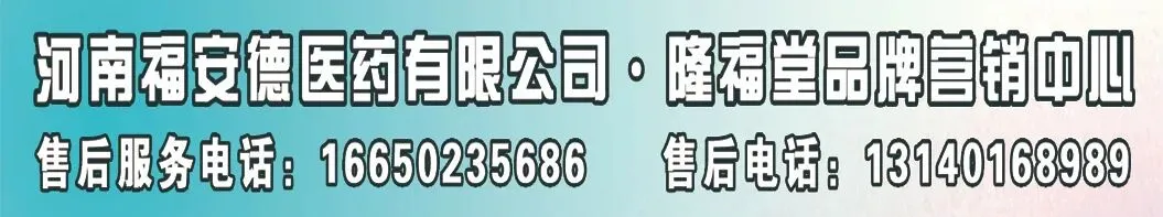 隆福堂品牌营销中心 诚招区域代理·严格控销严禁B2B销售和B2C销售