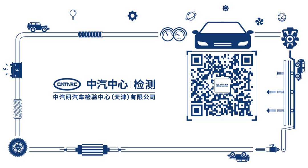 天津检验中心携手加拿大交通部开展汽车市场准入专题研讨