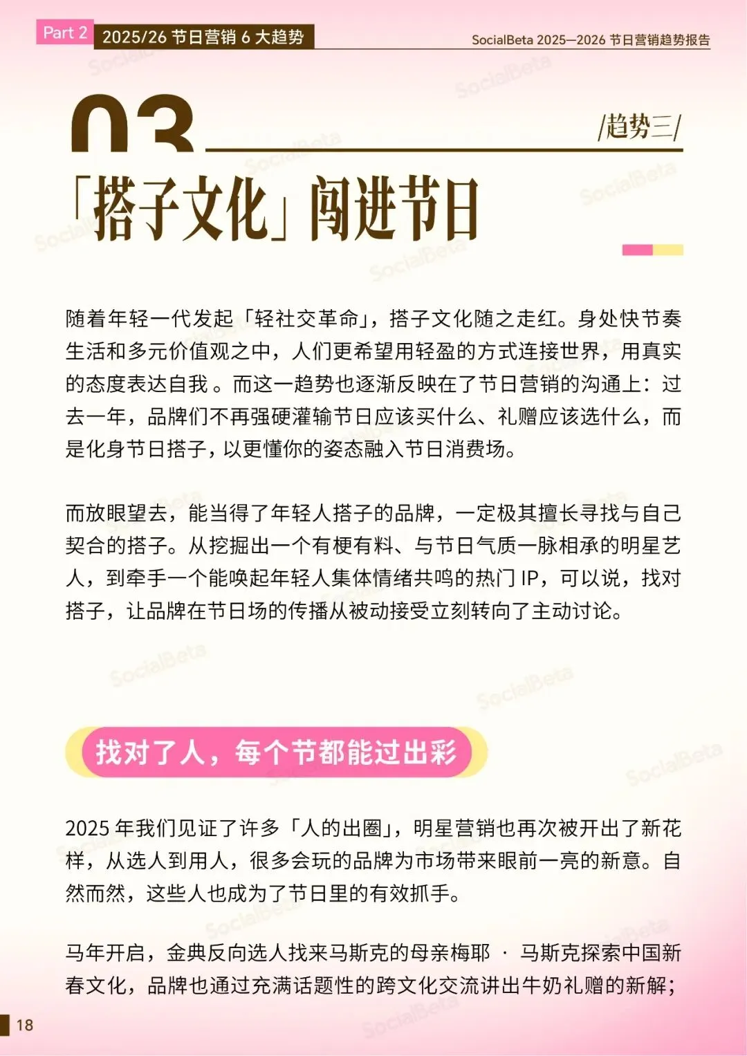 报告首发|6 大新趋,拿捏节日营销下半场