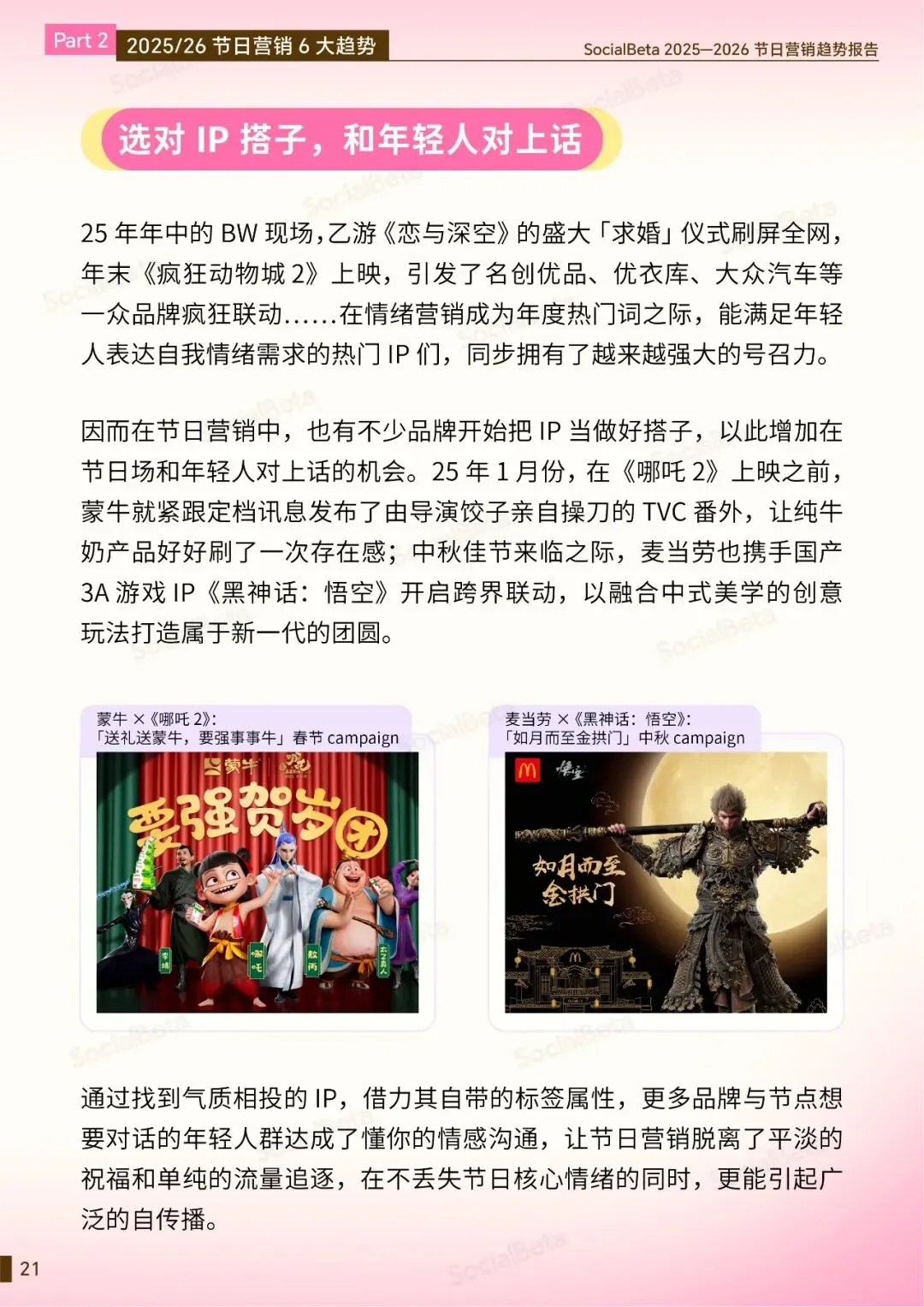 报告首发|6 大新趋,拿捏节日营销下半场