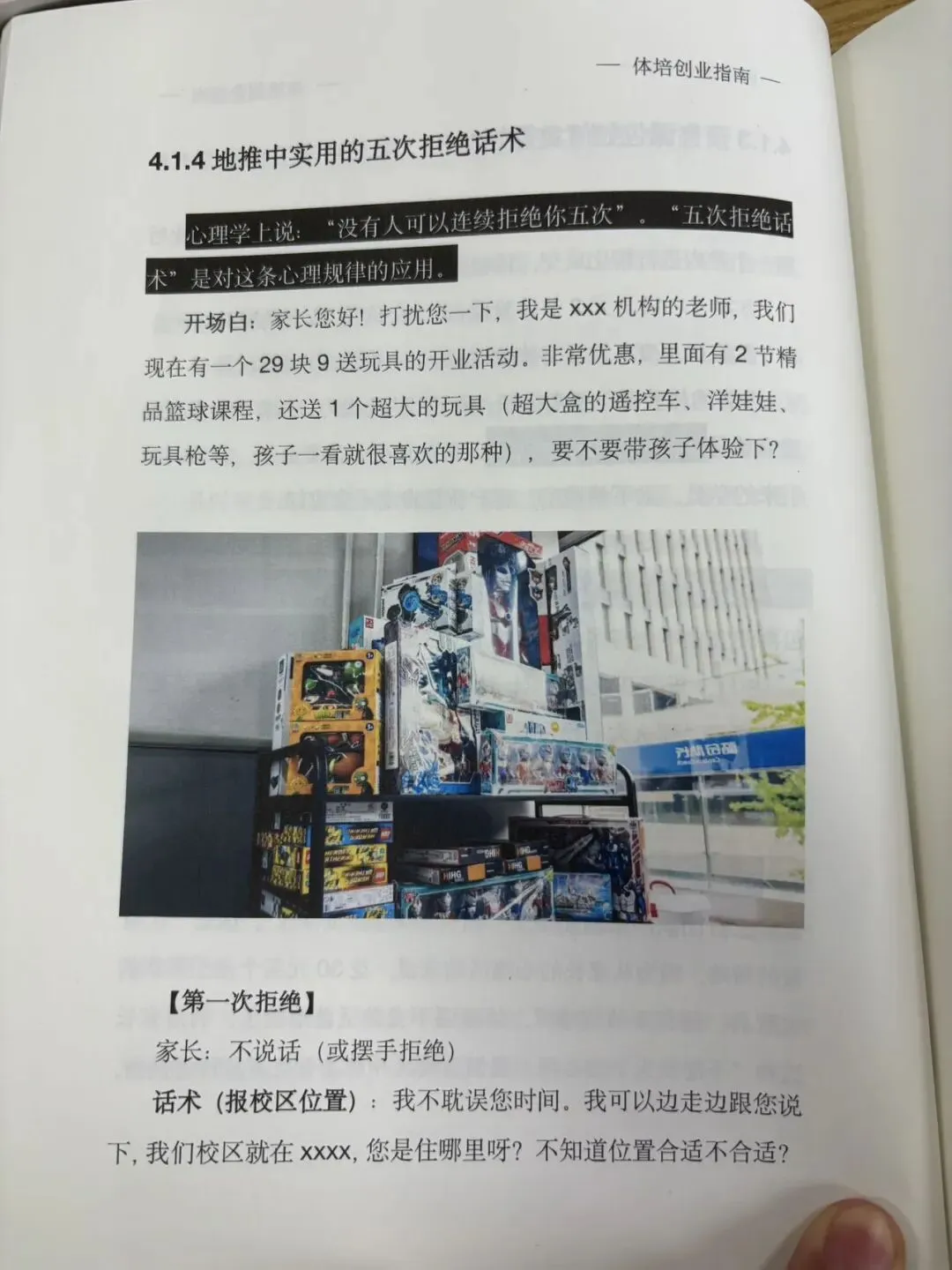 地推仍然是体培机构快速获客有效方式