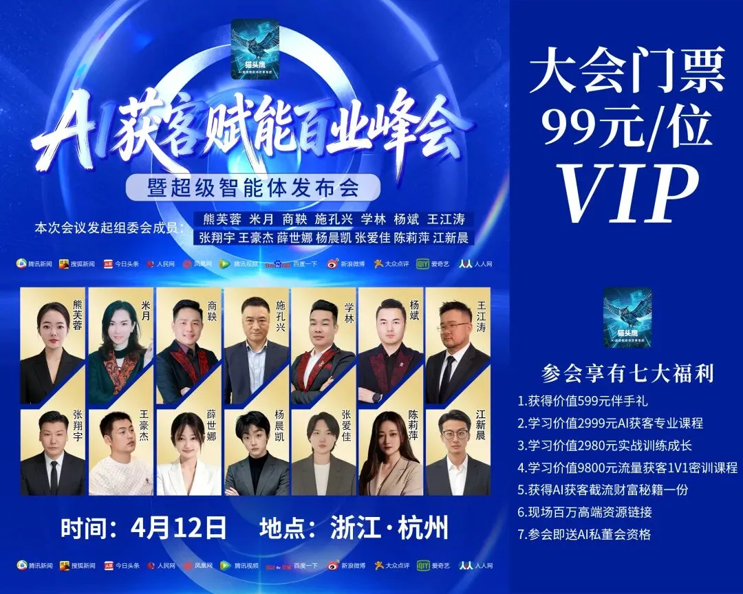 AI获客赋能百业峰会|4月12日共赴企业增长盛宴!