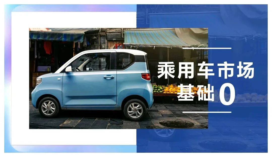 五菱宏光MINIEV汽车品牌营销方案