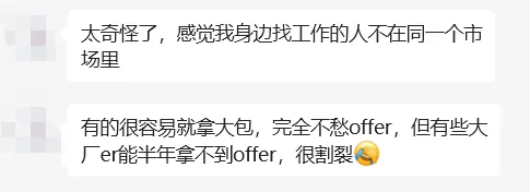 现在的job市场是冰火两重天?