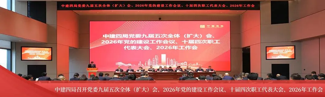 争先榜|营销先锋!他们荣获中建四局2025年度“精诚大奖”市场卓越奖