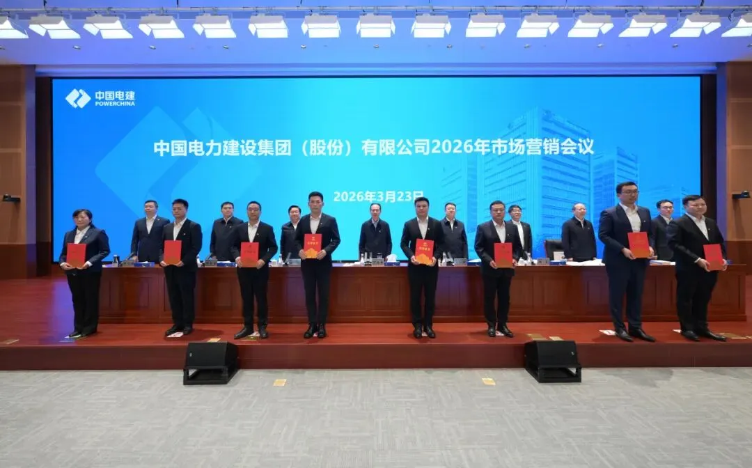 贵阳院荣获中国电建2025年度市场营销先进单位等多项荣誉