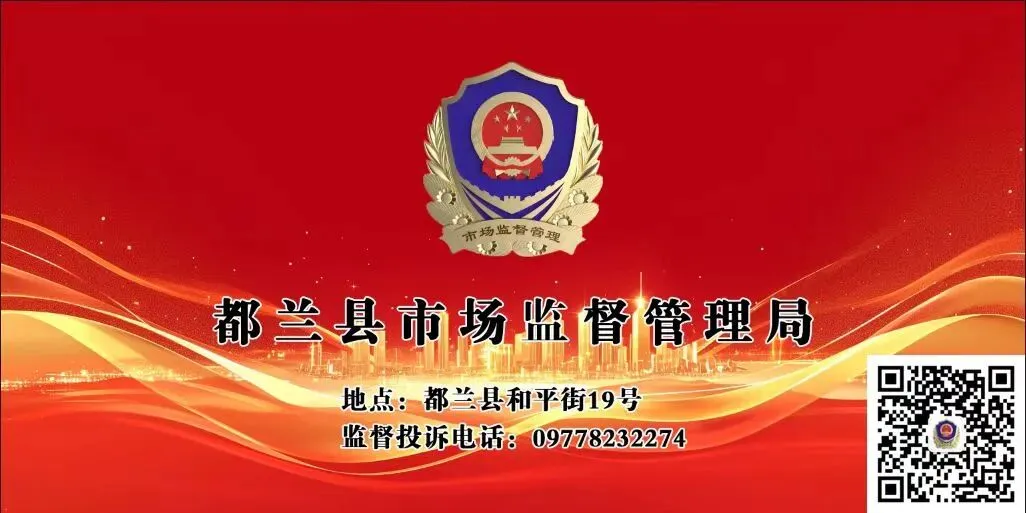 都兰县市场监督管理局关于规范成品油市场经营行为的提醒告诫函