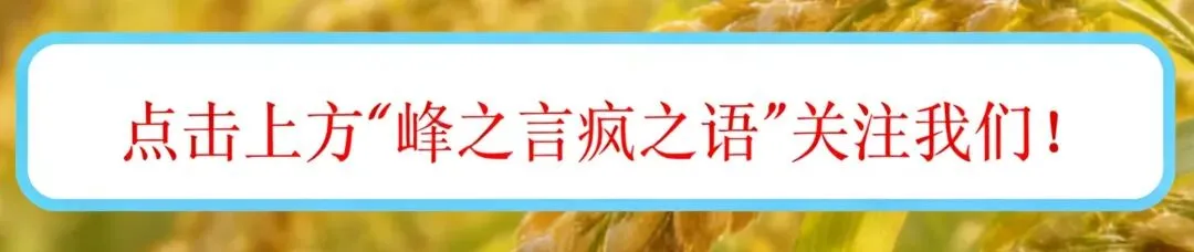 【关注】从张雪峰老师到种业营销人的猝死所想到的……