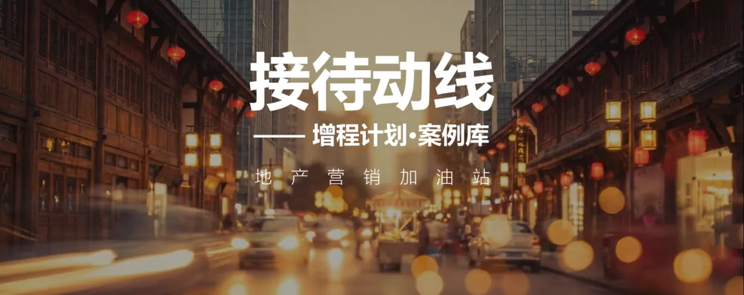 [增程计划]-好的销售动线是精心设计出来的