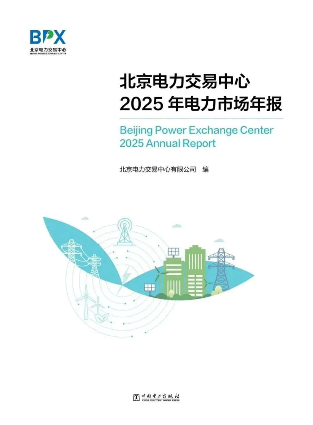 57页丨2025年电力市场年报
