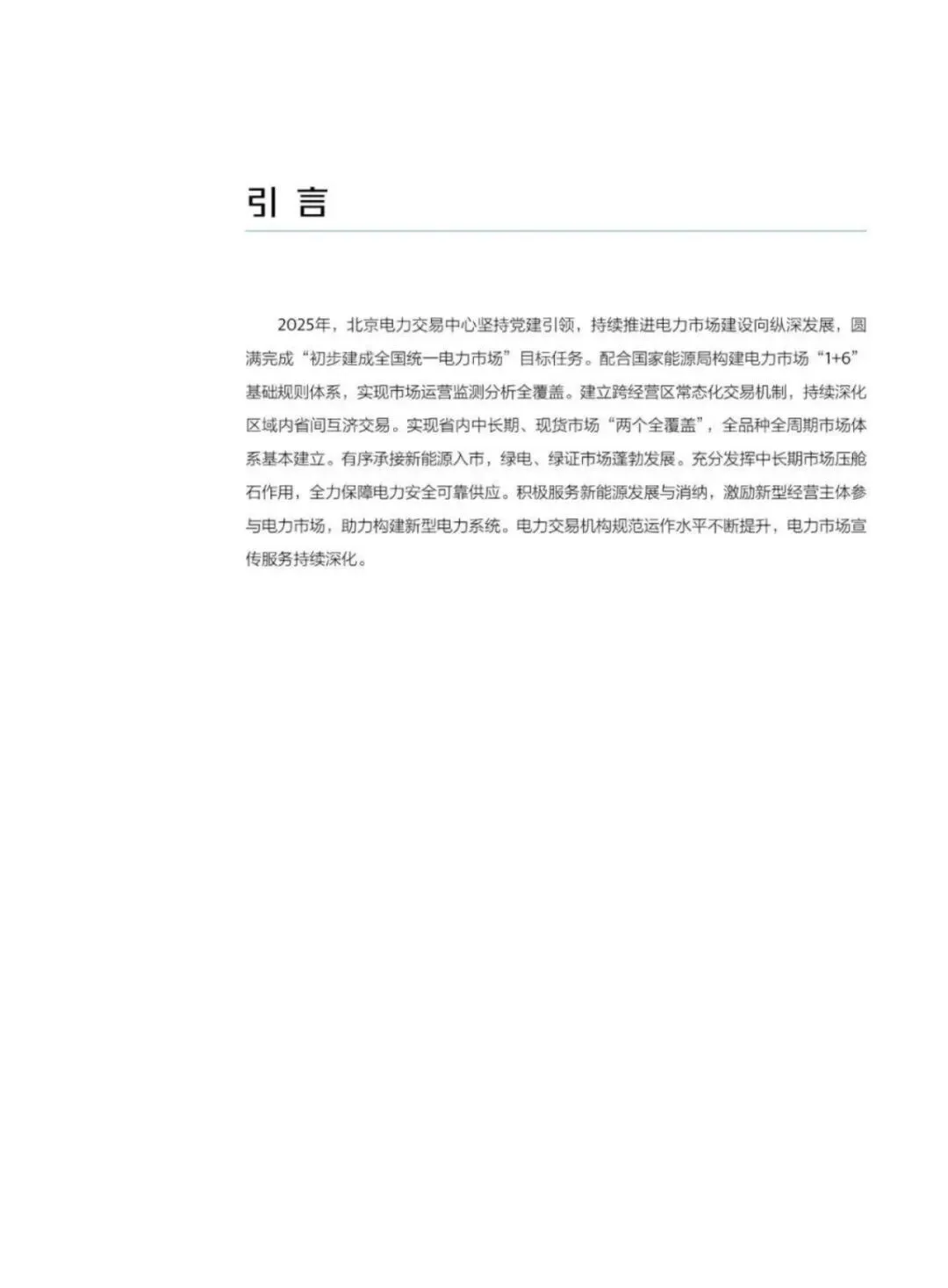 57页丨2025年电力市场年报