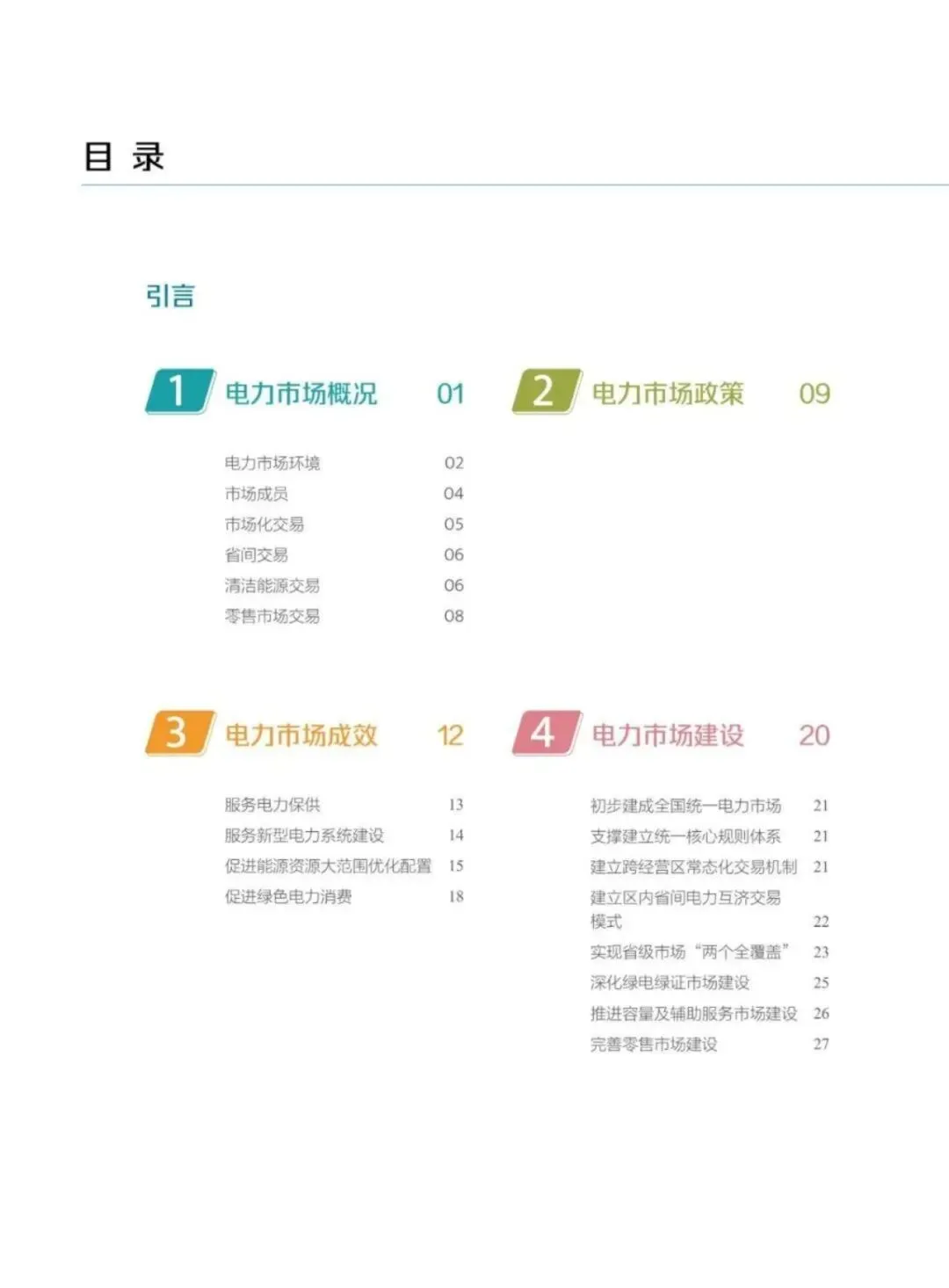 57页丨2025年电力市场年报