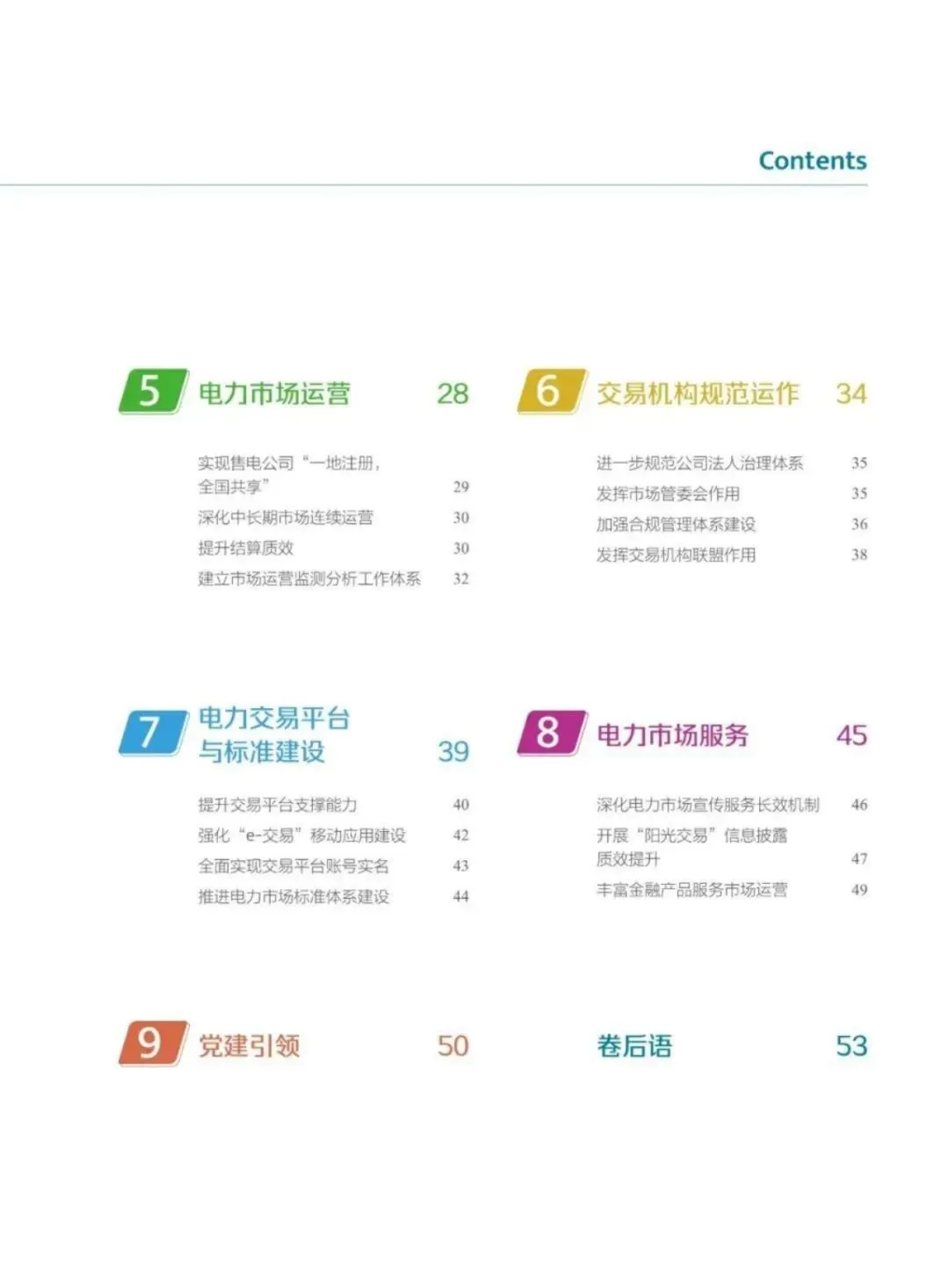 57页丨2025年电力市场年报