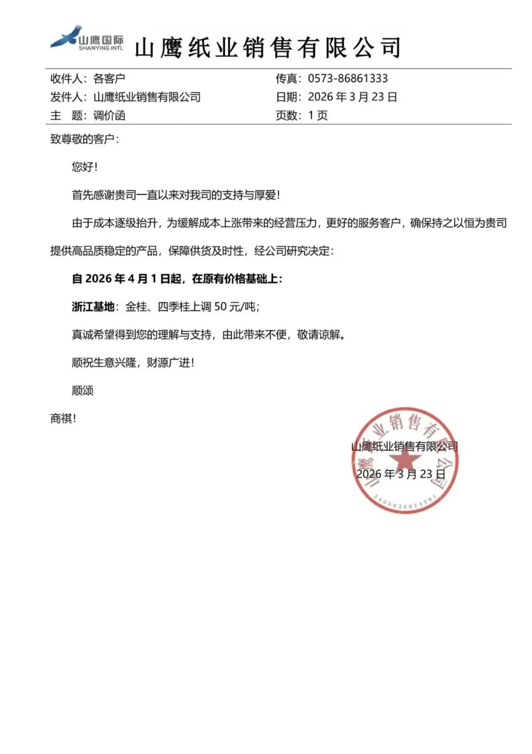 【易网・易见】3月26日|包装纸市场淡季逆势涨价,调价范围覆盖已下订单