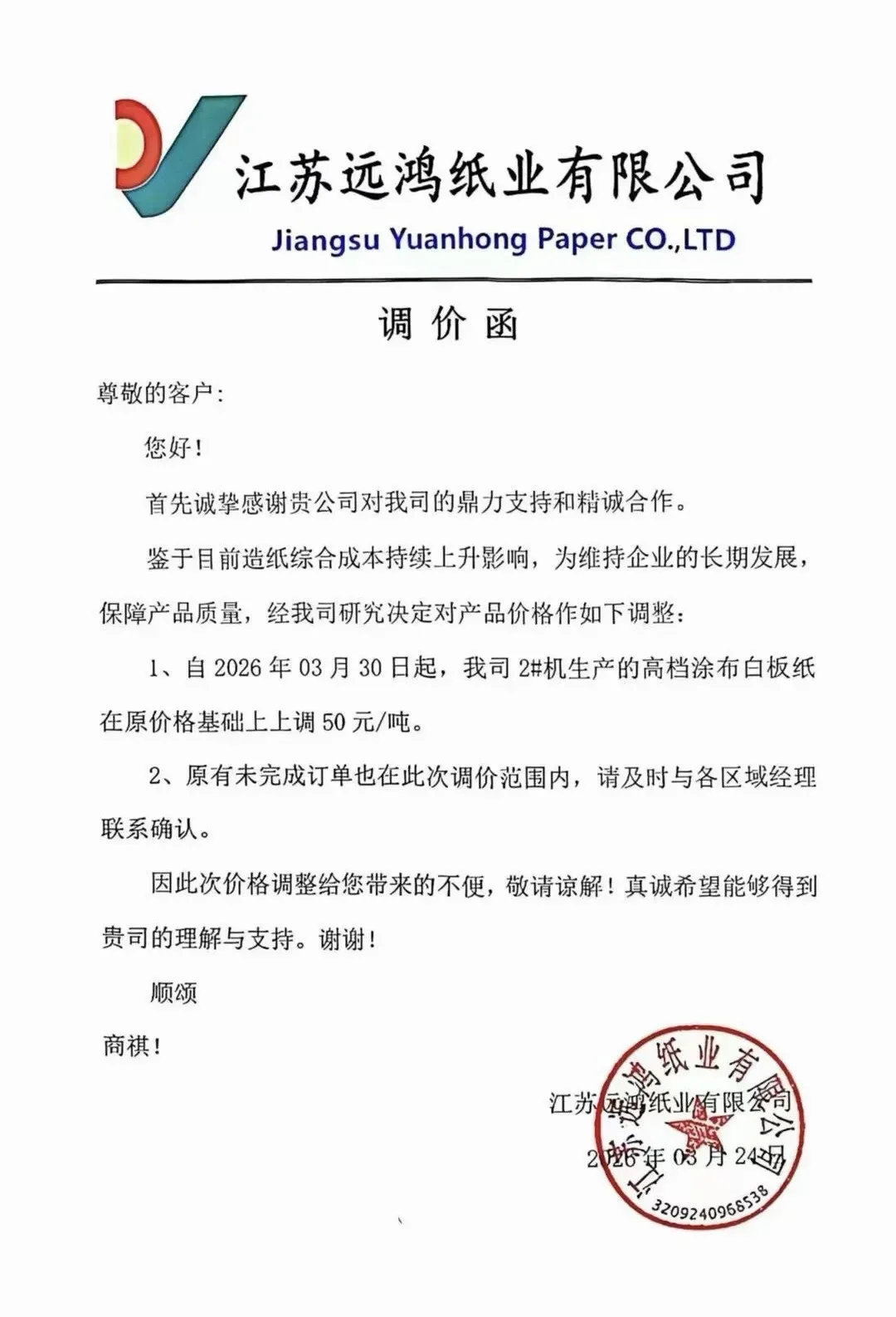 【易网・易见】3月26日|包装纸市场淡季逆势涨价,调价范围覆盖已下订单