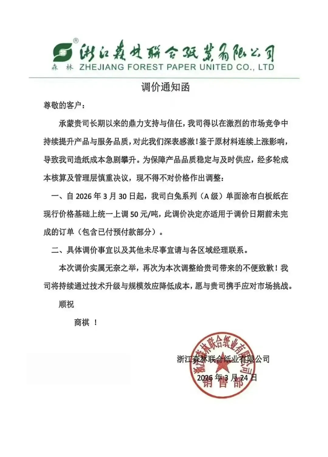 【易网・易见】3月26日|包装纸市场淡季逆势涨价,调价范围覆盖已下订单