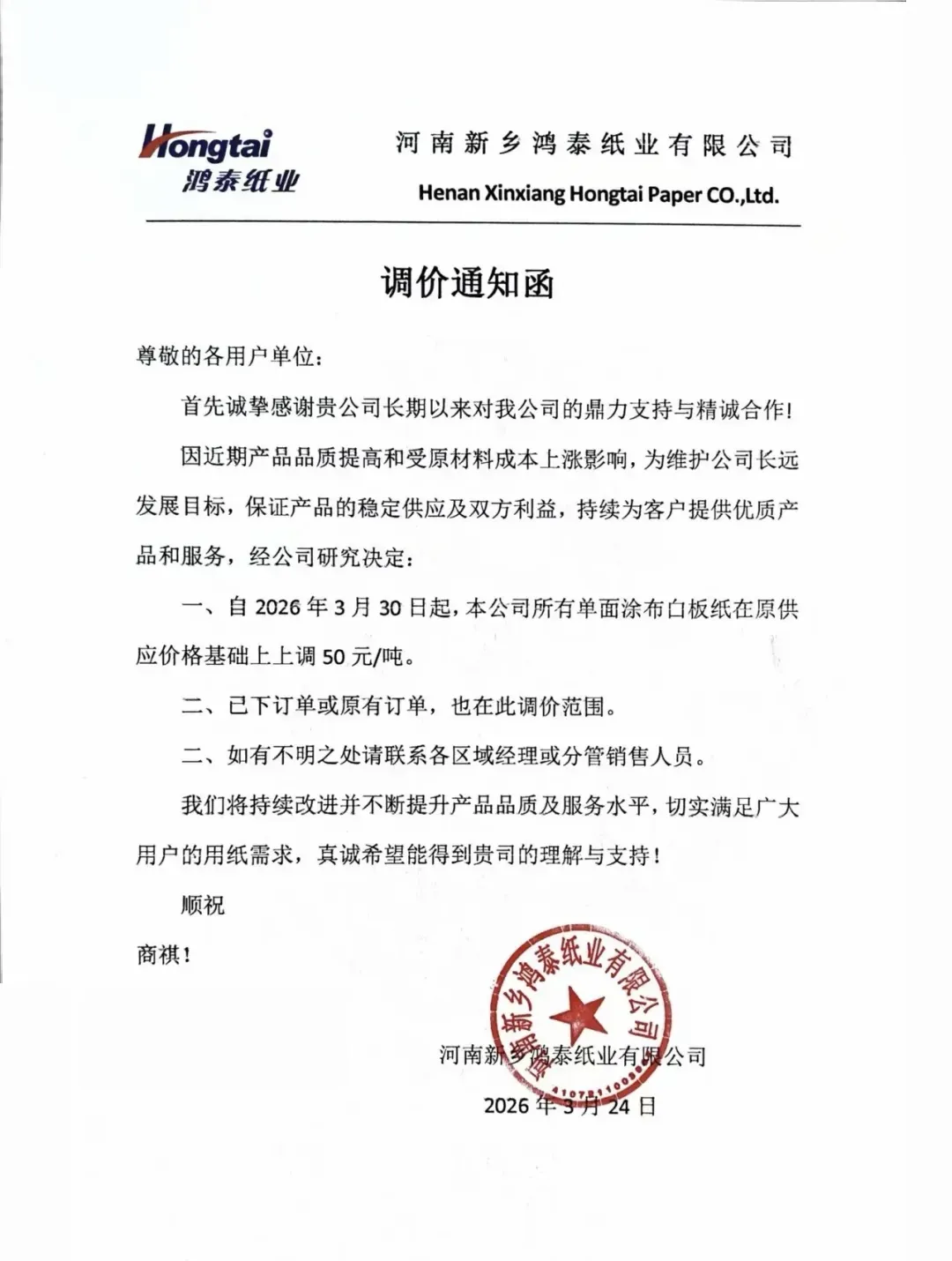 【易网・易见】3月26日|包装纸市场淡季逆势涨价,调价范围覆盖已下订单