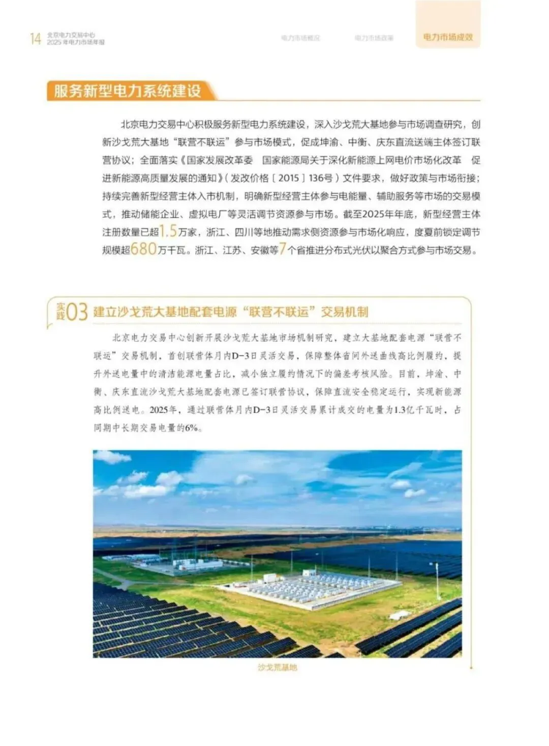 57页丨2025年电力市场年报