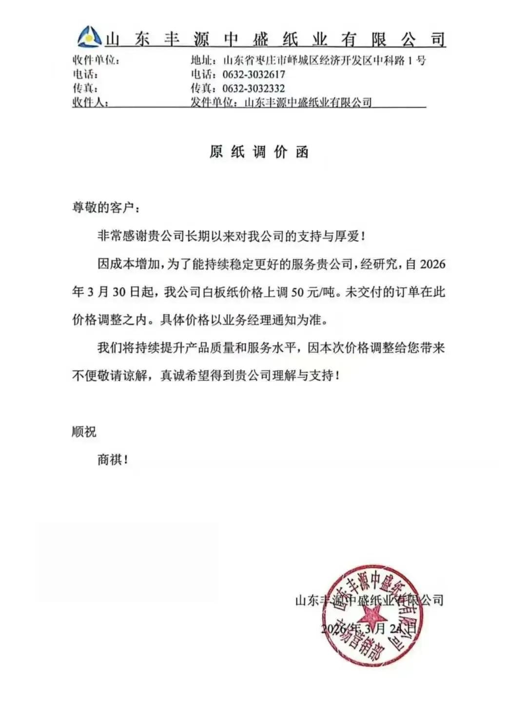 【易网・易见】3月26日|包装纸市场淡季逆势涨价,调价范围覆盖已下订单