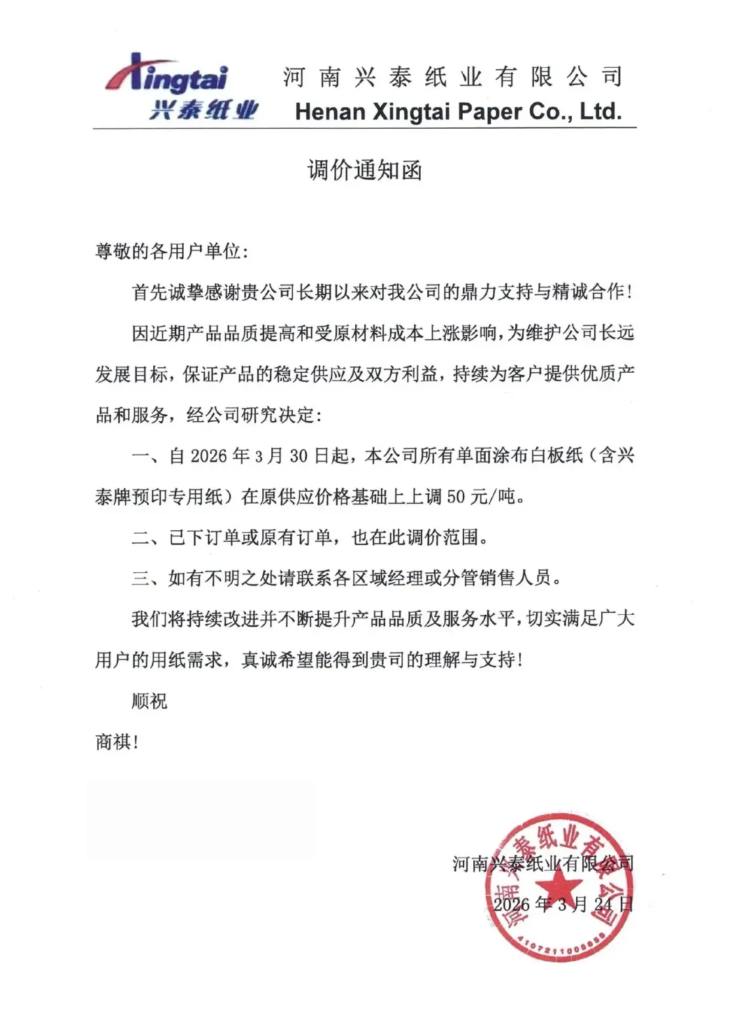 【易网・易见】3月26日|包装纸市场淡季逆势涨价,调价范围覆盖已下订单