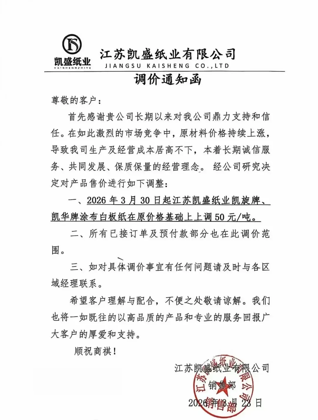 【易网・易见】3月26日|包装纸市场淡季逆势涨价,调价范围覆盖已下订单