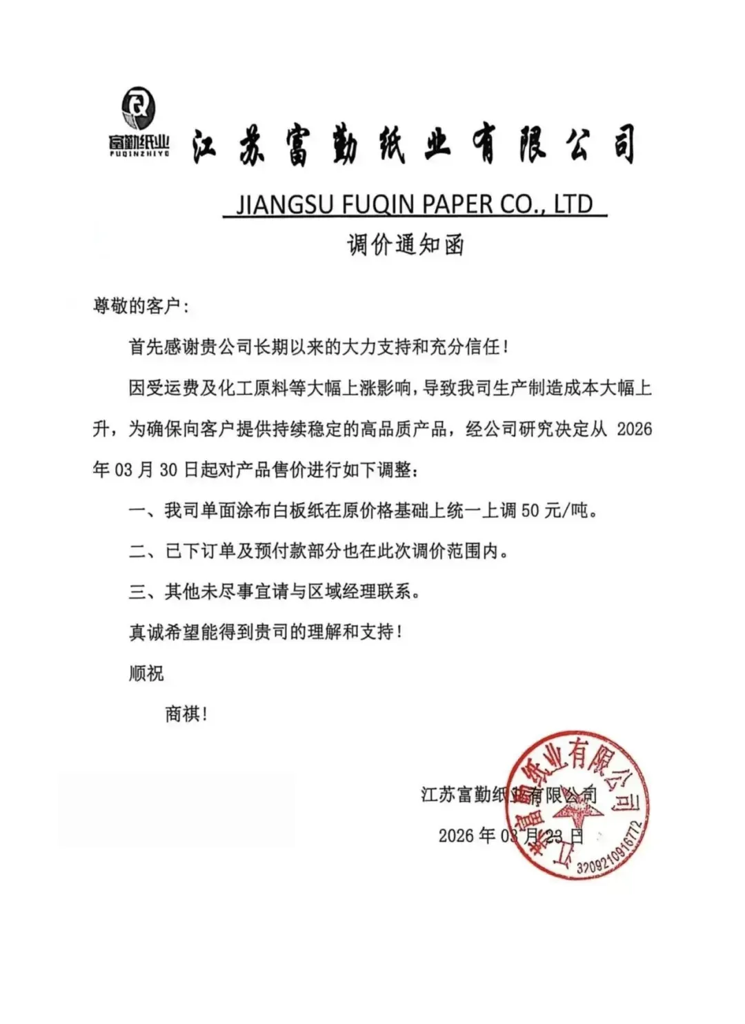 【易网・易见】3月26日|包装纸市场淡季逆势涨价,调价范围覆盖已下订单