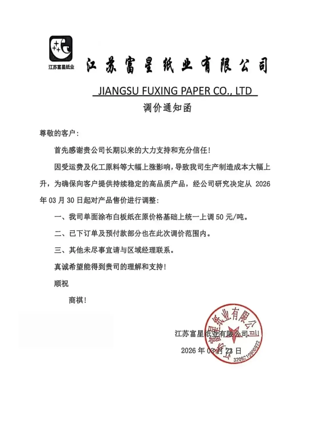 【易网・易见】3月26日|包装纸市场淡季逆势涨价,调价范围覆盖已下订单
